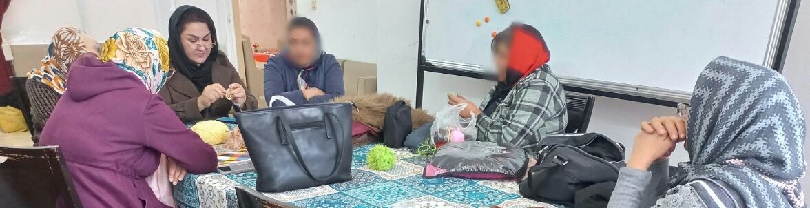 کلاس بافتنی و عروسک بافی